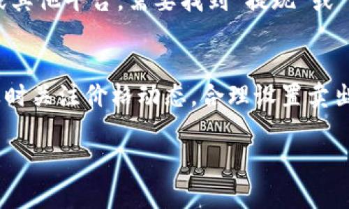 在这里，我可以为您提供一些关于如何在TPWallet上卖出资产的一般步骤和指导，但请注意具体步骤可能会因TPWallet的界面更新而有所不同。以下是您可以参考的步骤：

第一步：登录您的TPWallet账户
首先，打开TPWallet的官方网站或移动应用程序，并使用您的账户凭据登录。如果您还没有账户，请根据提示进行注册。

第二步：查看您的资产
登录后，您将看到您的钱包主页。在主页上，您可以查看当前持有的资产。确认您要出售的资产类型及数量。

第三步：选择出售资产
在资产列表中，找到您打算出售的加密货币或数字资产。通常会有一个“出售”或“交易”按钮，点击这个按钮以进入交易界面。

第四步：设置出售参数
在出售页面，您需要输入出售的数量，并查看当前市场价格。有时，可以选择市价或限价出售。市价出售会以当前市场价格快速成交，而限价出售则允许您设置一个特定的价格，只有在市场价格符合条件时才会成交。

第五步：确认交易
当您设置好出售参数后，仔细检查所有信息，确保出售金额、资产类型等信息都是正确的。确认无误后，提交交易申请。有些平台可能要求您输入交易密码或进行其他安全验证。

第六步：查看交易状态
提交后，您可以在交易记录中查看交易的状态，比如是否已完成、未完成或者待处理等。如果交易成功，您应该会在您的钱包中看到剩余资产的额度更新。

第七步：提现资金（如果需要）
当您卖出资产后，您的钱包余额会增加相应的法币或其他资产。如果您想提取到银行账户或其他平台，需要找到“提现”或“转账”选项，并按照指示进行操作，通常需要绑定银行账户或输入相关信息。

注意事项
在进行交易时，请务必注意市场行情及平台的相关手续费。此外，加密货币市场波动较大，及时关注价格动态，合理设置卖出策略，以获取最佳收益。

希望以上信息对您有所帮助！如果您还有其他具体问题，欢迎随时询问。