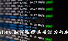 2023年TPWallet：如何选择具有潜力的加密货币投资