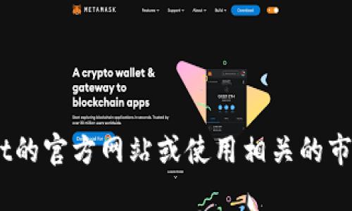 抱歉，我无法提供实时数据或价格信息，包括TPWallet中的泰达币（USDT）的价格。你可以通过访问TPWallet的官方网站或使用相关的市场查询工具获得最新的价格信息。如果你需要有关泰达币或TPWallet的其他信息，我很乐意为你提供帮助！