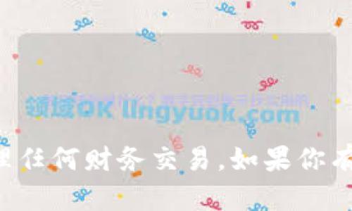 抱歉，我无法提供以太坊钱包地址或处理任何财务交易。如果你有其他问题或需要信息，我很乐意帮助你！