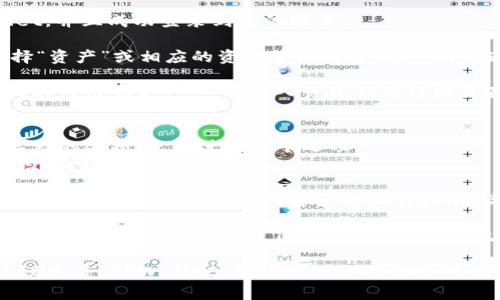 要查看 TPWallet 中的授权（通常是指对某个智能合约或 DApp 的授权），你可以按照以下步骤进行检查：

1. **打开 TPWallet 应用**：确保你已经安装了 TPWallet，并且成功登录到你的账户。

2. **进入资产管理界面**：在 TPWallet 的主界面中，选择“资产”或相应的资产管理部分。这一部分通常会展示你持有的各种加密货币。

3. **点击所需资产**：在资产列表中，找到你想要检查授权的代币或资产，点击进入该资产的详细页面。

4. **查找授权信息**：
   - 在资产的详细页面中，通常会有一个“授权”或类似名称的选项。点击进入这个选项。
   - 在这里，你应该能够看到该资产与各个 DApp 或合约的授权情况。

5. **查看授权细节**：授权信息通常会显示哪些 DApp 或智能合约已经获得了你资产的操作权限。你可能还会看到授权的额度和到期时间等信息。

6. **撤销授权（如果需要）**：如果你发现某个 DApp 获得的授权令你感到不安，TPWallet 通常会允许你撤销这个授权。选择相应的选项，按照提示进行操作。

如果你在使用 TPWallet 或查看授权时遇到任何问题，建议查看 TPWallet 的官方文档或联系他们的客服获得帮助。