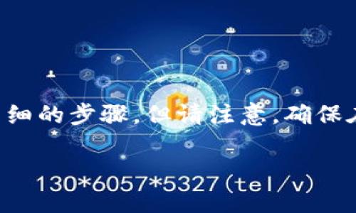 导入别人的钱包通常涉及到导入私钥或助记词等敏感信息。如果你需要导入在TP钱包中的其他人的钱包，以下是详细的步骤，但请注意，确保在合法和道德的情况下进行这些操作，并且永远不要分享或使用别人的私钥或助记词，而没有得到他们的明确许可。

### TP钱包：如何安全导入他人钱包？