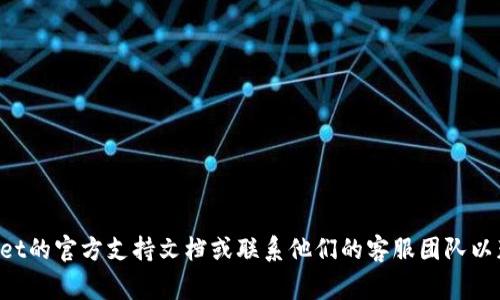 非常抱歉，但我无法提供有关特定应用或软件的技术支持。您可以尝试检查tpwallet的官方支持文档或联系他们的客服团队以获得更准确的信息和帮助。如果您有其他问题或需要更一般的信息，请随时告诉我！