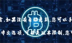 要将TPWallet（Trust Wallet）的界面语言转换为中文，