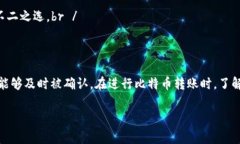 比特币钱包转账手续费是一个常见的问题，尤其