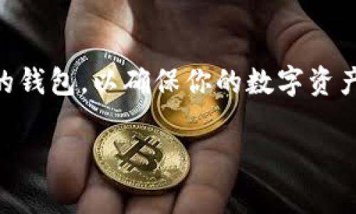 火币网（Huobi）是一家知名的数字货币交易平台，除了提供交易服务，还有一些与数字资产相关的功能。至于比特币钱包，火币网本身是提供多种数字资产存储解决方案的，包括冷热钱包。但它不同于传统意义上的“个人钱包”，因为火币网是一个中心化的平台，你的私钥并不掌握在你自己手中，而是由火币网管理。

### 火币网的比特币存储选项

1. 冷钱包与热钱包
首先，火币网有冷钱包和热钱包的区分。热钱包是用于日常交易的，连接到互联网，方便快速交易；而冷钱包则是完全离线的，安全性更高，用于长期存储大额资产。火币网上的用户资产在不同的钱包之间流动，以确保交易的便捷性与安全性。

2. 用户的私钥管理
在火币网，你的比特币并不存储在用户个人的钱包中，而是存储在平台的钱包里。这意味着用户实际上并不会持有自己的私钥，这一方面简化了用户的操作，尤其是对那些新用户来说；但是另一方面，也意味着用户需要信任火币网对其资产的管理能力。

3. 多签名管理
火币网在安全性上也采取了一些防护措施。平台使用多签名技术来管理热钱包，这意味着即便有恶意攻击者入侵，也难以欺诈用户的资产。这种技术增加了安全防范的层次，但并不意味着绝对安全。

4. 提高资产安全的小贴士
虽然火币网提供了一定的安全保障，作为用户，为了保护自己的资产，还是需要采取一些额外的安全措施。例如，开启两步验证，定期更改密码，不随意点击链接等。

### 如何在火币网上获取比特币

1. 注册与验证
首先，你需要在火币网上注册一个账户，并完成身份验证。这是平台为了遵循KYC（Know Your Customer，了解你的客户）法规而设立的步骤。

2. 充值与购买
注册完成后，用户可以通过法币充值（如人民币）或直接使用其他数字资产兑换比特币。充值通常需要一些时间来确认，但交易则是即时的，一旦完成，你的比特币就会显示在你的资金账户里。

3. 提现与转账
如果你希望将比特币提到其他钱包，火币网也提供了简单的提现操作。在填写提现地址时，务必核对无误，因为一旦提现，资产将无法找回。

### 比特币钱包的选择

1. 个人钱包的必要性
尽管火币网的安全措施比较健全，但我们仍然建议用户，尤其是长期持有比特币的用户，考虑使用个人钱包。个人钱包可以分为软件钱包和硬件钱包：软件钱包方便携带和使用；而硬件钱包则是最安全的存储方式，能够有效防止黑客攻击。

2. 软件钱包推荐
一些知名的软件钱包如：Exodus、Electrum等，它们的界面友好且支持多种货币，适合新手使用。

3. 硬件钱包推荐
硬件钱包如Ledger Nano S或Trezor则是资产管理的顶级选择。虽然成本较高，但考虑到安全性，许多重资产投资者都选择了这种方式。

### 小结

综上所述，火币网确实有为用户提供比特币存储服务，但作为用户，除了依靠平台的安全措施之外，更需考虑到个人资产的保护，选用适合自己的钱包，以确保你的数字资产安全无忧。记住，安全第一！

以上就是关于火币网上比特币钱包的一些基本信息，希望能帮助到你，或许在未来的数字货币旅程中，这些知识都将是你不可或缺的一部分...