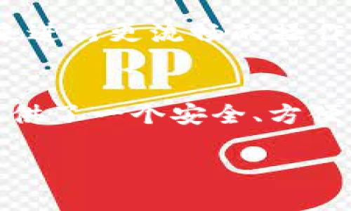 创建 TPWallet 账户的步骤相对简单，以下是详细的步骤指南，帮助您顺利完成账户的创建过程。

第一步：访问 TPWallet 官方网站
首先，您需要访问 TPWallet 的官方网站。确保使用最新的浏览器，避免使用过时的浏览器版本，以确保最佳的用户体验。您可以在搜索引擎中输入“TPWallet”进行搜索，或直接输入官方网站的 URL。

第二步：选择注册选项
在 TPWallet 的首页上，找到并点击“注册”或“创建账户”的选项。通常，这个按钮会显眼地显示在页面的顶部或中间位置。

第三步：填写注册信息
接下来，您会被引导至注册页面。在页面上，您需要填写一些基本的信息，例如您的电子邮件地址、用户名称和密码。务必选择一个强密码，以确保账户的安全。在输入密码时，考虑到安全性，最好包含字母、数字和特殊字符 — 这样能够有效提升账户的防护级别。

第四步：验证邮箱
完成注册信息的填写后，TPWallet 会向您提供的电子邮件地址发送一封验证邮件。请及时检查您的收件箱，并点击邮件中的验证链接。这...真的很重要，因为未验证的账户可能会受到功能限制。

第五步：登录账户
邮箱验证完成后，返回 TPWallet 网站，输入您之前注册时的用户信息，登录到您的新账户。进入账户后，您可以设置更详细的个人资料，或者浏览平台提供的各项服务。

第六步：设置安全功能
为了提高账户的安全性，TPWallet 还提供了额外的安全选项，比如双重认证（2FA）。建议您启用此功能，以确保账户在盗号攻击中的安全性。

第七步：熟悉界面和功能
最后，建议您花些时间浏览 TPWallet 的用户界面，熟悉各项功能。通过主菜单，您可以找到数字资产管理、交易记录、市场动态等模块。这将帮助您在未来进行更流畅的操作。

总结
创建 TPWallet 账户的过程其实并不复杂，只需几个简单的步骤。通过认真设置您的账户信息和安全措施，您将大大降低潜在的安全风险。TPWallet 提供了一个安全、方便的数字资产管理平台，非常适合参与数字资产投资的用户。无论是新手还是经验丰富的投资者，都可以在这个平台上找到合适的工具来进行管理和交易。

希望以上的指南能够帮助您顺利创建 TPWallet 账户。如果您在过程中遇到任何问题，建议查阅 TPWallet 的官方帮助页面或联系客服寻求支持。