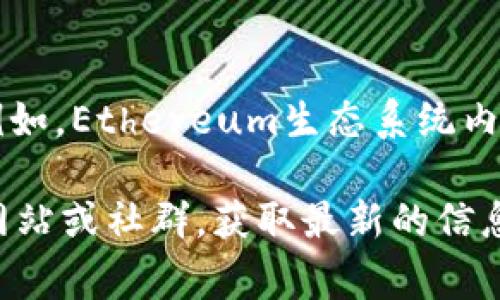 TPWallet 是一个多链钱包，主要用于管理和交易各种数字资产。TPWallet 的支持和整合的交易所随着市场的发展而变化，但通常它会与以下几类交易所进行合作或积分支持：

### 1. 去中心化交易所 (DEX)
去中心化交易所通常允许用户直接在钱包中进行交易，而不需要经过中央机构。这些交易所通常支持多个链上的资产。

### 2. 中心化交易所 (CEX)
一些主流的中心化交易所，如币安（Binance）、火币（Huobi）、和OKEx等，可能与TPWallet有集成，使用户能够轻松转移资产。

### 3. 跨链交易平台
TPWallet 也可能支持一些跨链交易平台，这类平台使得不同区块链间的资产转移变得更加便捷。

### 4. 其他钱包服务
TPWallet 还可能与其他数字货币钱包（如MetaMask、Trust Wallet等）进行合作，以增强用户体验和提供更多交易选项。

### 5. 生态系统合作
TPWallet 可能会支持特定生态系统内的交易所，这取决于它支持的区块链。例如，Ethereum生态系统内的DeFi项目和平台。

为了获取 TPWallet 当前支持的具体交易所和具体的功能，建议访问其官方网站或社群，获取最新的信息和动态。这将有助于用户更好地了解如何利用TPWallet进行交易和资产管理。