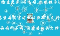 要查看 TP Wallet 的版本，您可以按照以下步骤进行