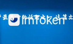 在这个快速发展的区块链世界中，如何将数字资