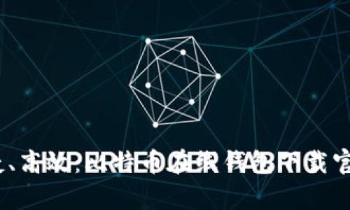 安全、便捷、高效：比特币在线钱包下载官网全解析