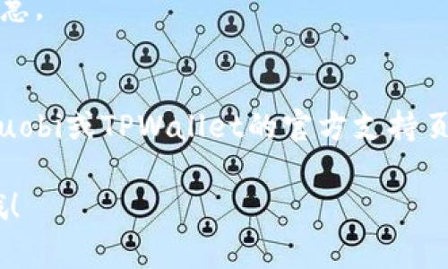 将HT（Huobi Token）提到TPWallet通常涉及几个步骤，下面将详细介绍这个过程。为了确保信息的清晰和精准，建议在进行任何加密货币转移之前，仔细核实每个步骤并了解相关费用。

步骤一：下载并安装TPWallet
首先，确保你已经安装了TPWallet。你可以在iOS或Android的应用商店中搜索“TPWallet”，并下载最新版本的应用。安装后，打开应用并设置你的钱包。

步骤二：创建或导入钱包
如果你是首次使用TPWallet，可以选择创建一个新钱包。在创建过程中，请务必记住你的助记词或私钥，这将是你恢复钱包的唯一凭证。如果你已经有一个TPWallet账户，可以选择导入现有钱包，输入你的助记词或私钥。

步骤三：打开Huobi交易所账户
如果你还没有Huobi账户，那么现在需要注册一个。在Huobi的官方网站上注册并完成验证。确保你了解交易所的费用结构以及如何进行交易。

步骤四：充值HT到Huobi账户
在Huobi账户中，找到“资产”或“钱包”选项，并选择“充值”。在充值页面，搜索HT，获取充值地址。然后，你可以通过其他交易所或电子钱包将HT转入该地址。注意...充值可能需要一些时间，请耐心等待。

步骤五：将HT提取到TPWallet
一旦你的HT成功到达Huobi账户，接下来是将HT提取到TPWallet的步骤。回到“资产”页面，选择“提币”。在提币页面，选择HT，并输入你在TPWallet中生成的钱包地址。再次确认...

步骤六：确认提取信息
在你确认提币信息时，请仔细检查所有输入的地址和金额。确保没有输入错误，因为加密货币的转账是不可逆的。确认无误后，提交提币申请，并按照Huobi的要求完成安全验证。

步骤七：查看TPWallet的余额
最后，打开你的TPWallet，检查是否成功收到了HT。这可能需要一些时间，因此...如果没有立即到账，请不要着急。

总结
将HT提到TPWallet的过程相对简单，但需要用户在每一步都保持谨慎。如果在此过程中遇到问题，可以参考Huobi或TPWallet的官方支持页面，那里通常会有详细的用户指导...同时也建议了解相关的区块链知识，以便更好地进行日后的操作和管理。

通过上述步骤，你应该能够顺利地将HT提到TPWallet。如果有任何疑问，记得随时联系相应的客服进行咨询哦！