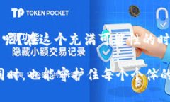   探索以太坊钱包地址实名化：新趋势还是网络安