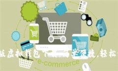 2023年最新版虚拟钱包下载：简单便捷，轻松管理