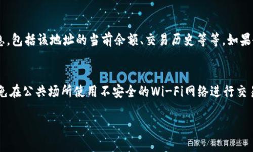 要查找TPWallet地址的余额，您可以按照以下步骤进行操作：

步骤一：访问TPWallet官方网站
首先，确保您访问的是TPWallet的官方网站，通常在网站上会有相关的区块链导航和工具，帮助用户获取自己钱包的余额信息。

步骤二：找到查询工具
在网站上，查找 “余额查询” 或 “区块浏览器” 的选项。这些工具通常允许用户输入钱包地址以获取余额信息。

步骤三：输入您的TPWallet地址
在查询工具中，输入您的TPWallet地址。请确保地址输入无误，任何错字都会导致查询失败。一般情况下，地址应该是一个由字母和数字组成的字符串。

步骤四：查看余额信息
点击查询后，系统会显示与您输入的TPWallet地址相关的所有信息，包括该地址的当前余额、交易历史等等。如果余额尚未更新，您可能需要耐心等待几分钟或刷新页面。

步骤五：安全注意事项
在查询余额的过程中，请确保您使用的是安全的网络环境，并且避免在公共场所使用不安全的Wi-Fi网络进行交易或信息查询。另外，不要泄露您的钱包私钥，以确保您的资产安全。

以上就是查询TPWallet地址余额的步骤，希望对您有所帮助！