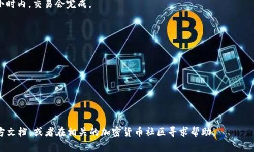 要在TPWallet上购买LOWB币，你可以按照以下步骤进行。这个过程相对简单，但确实需要一些基本的加密货币知识。下面是详细的指南：

步骤一：下载并安装TPWallet
首先，你需要确保已经下载并安装了TPWallet。你可以在App Store或Google Play中找到它。完成安装后，打开应用并创建一个新钱包，或导入已有的钱包。

步骤二：充值钱包
在开始购买LOWB之前，你需要确保你的TPWallet中有足够的资金。这通常意味着你需要通过其他渠道（如交易所）购买一种主流加密货币，比如USDT或ETH，并将其转账到你的TPWallet中。充值的方法通常是在钱包中找到“接受”或者“接收”选项，生成一个钱包地址，然后复制该地址进行转账。

步骤三：找到LOWB币
在TPWallet中，你可以通过搜索功能找到LOWB币。确保你输入了正确的币种代码，通常是“LOWB”。如果找不到，还可以访问LOWB币的官方网站，查找合同地址，手动添加该代币到你的TPWallet中。

步骤四：进行交易
选择LOWB币后，点击“交易”或者“购买”选项。选择你要购买的数量（根据你的资金情况），并确认交易。在确认页面，请仔细检查所有信息，以确保没有错误。

步骤五：确认和等待
交易提交后，系统会显示一个交易确认页面。你可以在钱包中查看交易状态，等待区块链确认。通常情况下，几分钟到几小时内，交易会完成。

步骤六：查收LOWB币
一旦交易完成，你就可以在TPWallet的资产列表中找到自己的LOWB币了。此时，你可以开始管理或交易这些代币。

注意事项
1. 在购买前，确保你了解LOWB币的相关信息，包括它的用途、技术背景以及市场情况。br
2. 不要轻信任何声称可以提供“无风险投资”或“保证收益”的人。br
3. 交易加密货币有风险，投资前应谨慎评估自己的风险承受能力。

通过上述步骤，你就能在TPWallet上顺利购买LOWB币了。如果你有任何问题或需要更多帮助，可以查阅TPWallet的官方文档，或者在相关的加密货币社区寻求帮助。