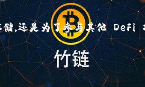 在将 ETH 从火币（Huobi）转移到 TPWallet 时，你需要注意以下几个重要的链和步骤。首先，让我们来明确一下这个问题的背景，然后讨论具体的转账流程和注意事项。

了解火币和TPWallet

火币是一家知名的加密货币交易所，用户可以在上面进行数字资产的买卖、交易等操作。而 TPWallet 是一款支持多链的钱包，用户可以通过它管理和存储不同类型的数字资产。ETH（以太坊）作为一种广泛使用的加密货币，涉及到的链主要是以太坊主链，以及其他可能的Layer 2解决方案。

转账基础知识

在进行 ETH 的转账时，首先要清楚你要将 ETH 从哪里转出，转入到哪个地址，而这个地址又在哪种区块链上。在火币提币时，你需要选择合适的链进行提币操作。常见的 ETH 相关链有：

ul
    li以太坊主链：进行标准的 ETH 转账。/li
    liPolygon（MATIC）：以太坊的 Layer 2 解决方案，转账手续费更低。/li
    liArbitrum 和 Optimism：其他两种流行的 Layer 2 解决方案。/li
/ul

转账步骤解析

现在，让我们逐步来看如何将 ETH 从火币转到 TPWallet。这里以以太坊主链为例，以便于理解。

h4第一步：获取 TPWallet 地址/h4

在进行转账前，你需要先在 TPWallet 中获取你的 ETH 地址。打开 TPWallet，选择以太坊，然后找到“接收”功能，会显示出一个以太坊的地址和二维码。记得复制这个地址，并确保没有遗漏或错误。

h4第二步：登录火币账户/h4

接下来，登录你的火币账户，进入资产管理界面，选择提币或者提现功能。找到 ETH 的选项，点击进入。

h4第三步：填写转账信息/h4

在提币页面，你需要填写以下信息：

ul
    li提币地址：粘贴你在 TPWallet 中获取的 ETH 地址。/li
    li提币金额：输入你想转出的 ETH 数量。/li
    li链选择：如果你选择的是以太坊主链，确保在下拉列表中选择“以太坊链”。/li
/ul

注意：有些时候，火币可能会要求你进行身份验证，确保账户的安全。

h4第四步：确认并提交转账/h4

在确认所有信息无误后，提交转账申请。火币一般会发送一封确认邮件到你的注册邮箱。打开邮件，点击确认链接，完成转账。这个过程可能需要几分钟，你可以在火币的资产界面上查看转账状态。

h4最后一步：在 TPWallet 中确认到账/h4

转账成功后，打开 TPWallet，查看你的 ETH 余额，确认是否到账。如果没有及时到账，可以点击以太坊部分的“刷新”按钮进行手动刷新。

转账时的注意事项

在进行 ETH 转账时，有几个重要点需要注意：

ul
    listrong确认地址：/strong确保你粘贴的目的地址是正确的，错误的地址可能导致资产丢失。/li
    listrong手续费：/strong不同链可能会有不同的手续费，确保你的账户中有足够的余额来覆盖手续费。/li
    listrong网络状态：/strong可以通过区块浏览器查看以太坊网络的交易状态，以确认转账是否正常。/li
    listrong链的选择：/strong如果你选择的是 Layer 2 解决方案，确保你的 TPWallet 支持相应的链。/li
/ul

总结

将 ETH 从火币转到 TPWallet 其实并不是复杂的事情，只要你遵循上述步骤并注意相关细节，就可以顺利完成转账。无论是为了安全存储，还是为了参与其他 DeFi 项目，选择合适的钱包和链都是非常重要的。如果你是新手，建议在转账前多做一些功课，确保自己对流程的理解。祝你加密资产投资顺利!

火币, ETH, TPWallet, 转账/guanjianci
从火币转ETH到TPWallet：你必须知道的转账链和步骤