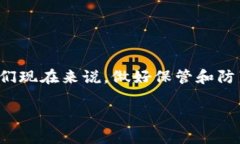 如何应对比特币钱包删除：挽救你数字资产的可