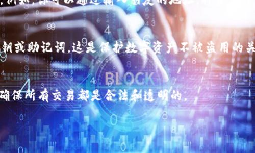 “tpwallet”通常指的是一个数字钱包的应用或者平台，用于存储和管理加密货币。关于“tpwallet可以上别人的么”这个问题，可能是指是否可以将其他人的钱包地址添加到自己的账户中，或者可以访问或使用别人钱包中的资产。

为了帮助你更好地理解，以下是一些关键点：

### 1. 数字钱包的基本概念
数字钱包是用户用来存储和管理他们的加密货币资产的工具。每个钱包都有一个唯一的地址，用户可以通过该地址进行交易和转账。

### 2. 访问他人钱包的限制
一般情况下，数字钱包的安全性非常高，只有钱包的拥有者才能访问和管理其中的资产。想要“上别人的钱包”通常是不可能的，因为这涉及到隐私和安全问题。

### 3. 共享钱包地址的使用情况
虽然不能“上”别人的钱包，但用户可以接收到其他人的钱包地址，这在发起转账时非常重要。例如，你可以通过输入朋友的地址，将资产转账给他们。

### 4. 安全性与隐私
无论是数字钱包还是其他在线账户，安全性和隐私始终是头等大事。不要轻易分享自己的私钥或助记词，这是保护数字资产不被盗用的关键。

### 5. 法律和伦理问题
试图非法访问他人钱包，或者未经允许使用他人资产，都是违法的。务必要遵循法律法规，并确保所有交易都是合法和透明的。

如果还有其他具体问题，欢迎再深入询问！