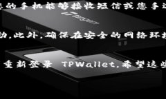 如果您卸载了 TPWallet 应用，想要重新登录回去，
