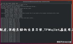 关于“TPWallet会被封吗”的问题，其实涉及到多个