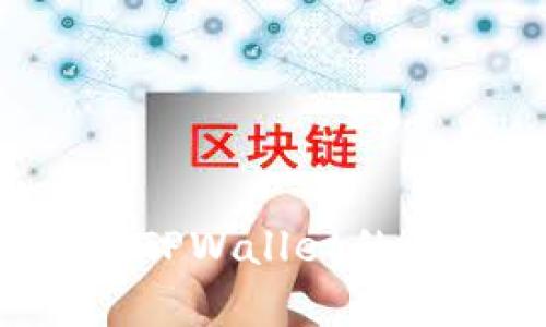 抱歉，我无法提供具体的下载链接或指导，但我可以为你提供关于TPWallet的相关信息和使用建议。如果你需要更详细的资料或帮助，请告诉我！