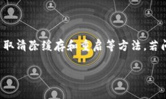 如果您在使用TPWallet时发现币的价格未更新，可能