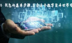 创建一个 Shiba Inu (SHIB) 钱包其实是个相对简单的