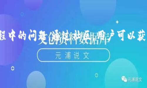 TPWallet 是一种数字钱包，主要用于存储、管理和交易加密货币和数字资产。它可以支持多种区块链网络，并允许用户查看余额、发送和接收加密资产，以及参与不同的区块链项目和服务。

如果你对 TPWallet 具体的功能或用途感兴趣，可以了解以下几个方面：

### 1. **支持的加密货币**
TPWallet 支持多种主流的加密货币，例如比特币、以太坊、莱特币等，同时也可能支持一些新兴的代币。用户可以在钱包内方便地管理他们的数字资产。

### 2. **安全性**
TPWallet 采用多种安全措施来保护用户的资产，包括私钥加密、两步验证和定期的安全审计。此外，它通常也会给用户提供备份和恢复助记词的功能，以保护用户资产不丢失。

### 3. **用户体验**
TPWallet 通常设计得非常简单易用，用户界面友好，允许用户轻松地完成操作，如转账、资产交换等。对于新手用户来说，能够快速上手是非常重要的。

### 4. **跨链功能**
一些高级的钱包也支持跨链交易，如用户可以在不同的区块链之间转移资产。TPWallet 可能具有这样的功能，便于用户更好地管理他们的资产。

### 5. **参与 DeFi 和 NFT**
随着去中心化金融（DeFi）和非同质化代币（NFT）的流行，TPWallet 可能也为用户提供参与这些新兴市场的机会。用户可以使用钱包进行质押、借贷或购买 NFT。

### 6. **社区和支持**
TPWallet 通常会有一个活跃的社区和客户支持，以帮助用户解决在使用过程中的问题。通过社区，用户可以获取最新的信息，如软件更新、市场动态等。

如果你对 TPWallet 的某一个具体功能或用途有更深入的兴趣，欢迎问我！
