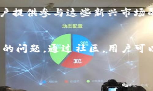 TPWallet 是一种数字钱包，主要用于存储、管理和交易加密货币和数字资产。它可以支持多种区块链网络，并允许用户查看余额、发送和接收加密资产，以及参与不同的区块链项目和服务。

如果你对 TPWallet 具体的功能或用途感兴趣，可以了解以下几个方面：

### 1. **支持的加密货币**
TPWallet 支持多种主流的加密货币，例如比特币、以太坊、莱特币等，同时也可能支持一些新兴的代币。用户可以在钱包内方便地管理他们的数字资产。

### 2. **安全性**
TPWallet 采用多种安全措施来保护用户的资产，包括私钥加密、两步验证和定期的安全审计。此外，它通常也会给用户提供备份和恢复助记词的功能，以保护用户资产不丢失。

### 3. **用户体验**
TPWallet 通常设计得非常简单易用，用户界面友好，允许用户轻松地完成操作，如转账、资产交换等。对于新手用户来说，能够快速上手是非常重要的。

### 4. **跨链功能**
一些高级的钱包也支持跨链交易，如用户可以在不同的区块链之间转移资产。TPWallet 可能具有这样的功能，便于用户更好地管理他们的资产。

### 5. **参与 DeFi 和 NFT**
随着去中心化金融（DeFi）和非同质化代币（NFT）的流行，TPWallet 可能也为用户提供参与这些新兴市场的机会。用户可以使用钱包进行质押、借贷或购买 NFT。

### 6. **社区和支持**
TPWallet 通常会有一个活跃的社区和客户支持，以帮助用户解决在使用过程中的问题。通过社区，用户可以获取最新的信息，如软件更新、市场动态等。

如果你对 TPWallet 的某一个具体功能或用途有更深入的兴趣，欢迎问我！