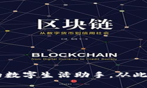 OPPO钱包借钱：你的数字生活助手，从此轻松应对资金困扰！