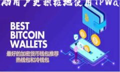 注册TPWallet并登录：你不知道的奖励与优惠在数字