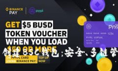 如何在TPWallet中创建BSC钱包：安全、多链管理的完