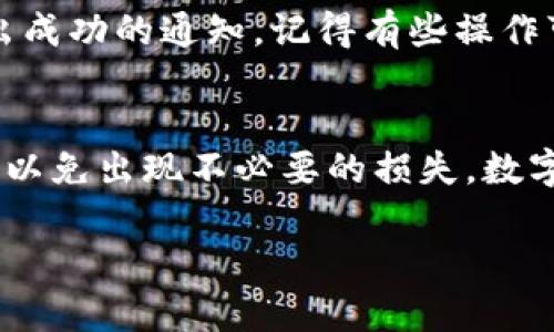 在这里，我可以为您提供有关如何将币从TPWallet转出的详细步骤。TPWallet 是一个支持多个区块链的数字货币钱包，提供了简单、安全的币币交易和资产管理功能。以下是将币转出的步骤：

第一步：打开TPWallet
首先，在您的设备上打开TPWallet应用程序。如果您还没有安装，请在相应的应用商店下载并安装它。

第二步：登录您的账户
使用您的账户信息登录。如果您忘记了密码，您可以通过应用程序的找回功能来重置密码。

第三步：选择要转出的币种
在钱包界面，您会看到您账户中的所有资产记录。找到您想要转出的币种，比如说 Ethereum 或 Bitcoin，然后点击它。

第四步：选择“转出”功能
在币种详情页面，会有几个选项，包括“转出”、“接收”和“交易”。点击“转出”按钮，准备输入接收地址和金额。

第五步：输入接收地址
在转出界面，您需要输入接收方的地址。确保输入正确的地址，因为区块链交易一旦发送，就无法撤回...这点尤其重要，别让一些小错误毁掉您的交易。您也可以通过扫描对方的钱包二维码来简化这一过程。

第六步：输入转账金额
接下来，输入您希望转出的金额。确保您的余额足够，并考虑到可能的交易手续费。如果您不确定手续费的具体金额，可以在页面上查看相关信息。

第七步：确认交易信息
在点击“确认”之前，再次核对您的接收地址和转账金额...确认无误后，再继续处理。

第八步：输入密码或确认指纹
为了安全起见，TPWallet通常会要求您输入密码或使用指纹识别进行确认。这样可以确保只有您有权进行转账。

第九步：等待确认
一旦您提交了转账请求，系统会开始处理您的交易。这个过程可能需要几秒钟到几分钟不等，具体时间取决于所用区块链的网络状况。

第十步：查看交易状态
您可以在钱包的“交易记录”选项中查看交易的状态。一旦您的交易被确认，您会看到转出成功的通知。记得有些操作可能会有延迟哦...所以别急。

总结
通过以上步骤，您就可以轻松地将币从TPWallet转出。请勿忘记在转账前确认所有信息，以免出现不必要的损失。数字货币交易虽方便，但也伴随着风险，因此务必要保持谨慎的态度进行交易。

希望这些信息能帮助您顺利完成转币操作。如果有任何疑问，欢迎继续询问！