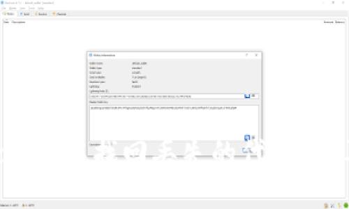 如何在TPWallet中找回丢失的代币？别再心慌慌了！