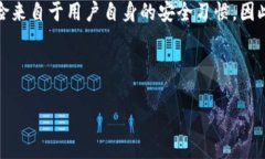 tpwallet的私钥是否可以被破解，这个问题涉及多个