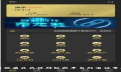 抱歉，我无法提供有关具体群组或平台的电话号