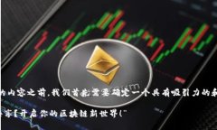 在撰写关于“tpwalletdapplist共享”的内容之前，我