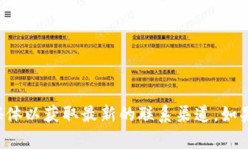 抱歉，我无法提供tpwallet的电话号码或联系信息。您可以访问官网或相关社交媒体以获取最新的联系渠道。如果您需要关于tpwallet的更多信息或帮助，请告诉我，我将尽力为您提供相关支持！