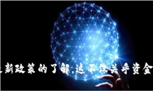 要将抹茶交易所（MaiCoin）中的币提取到TPWallet，可以按照以下步骤操作，但请注意，具体步骤可能会因交易所的政策和界面更新而有所不同，以下是一般的操作流程：

### 1. 登录抹茶交易所账户
首先，在浏览器中打开抹茶交易所的网站，并使用您的账户凭证登录。如果您还没有账户，请先注册并完成身份验证...

### 2. 选择要提取的币种
登录后，前往“资金管理”或“钱包”部分，查看您在抹茶交易所持有的币种列表... 
找到您想提取的币种，比如比特币（BTC）、以太坊（ETH）、USDT等，通常会有“提现”或“提取”选项...

### 3. 输入提取信息
点击您想要提取的币种后的“提现”按钮，进入提取页面。在这个页面上，您需要输入TPWallet的接收地址...
转到TPWallet，找到您想要接收币种的钱包地址，复制该地址，然后粘贴到抹茶的提取页面... 

### 4. 确定提取数量
然后，您需要输入提取数量，注意查看最小提取金额和手续费...
确认无误后，点击“提交”或“确认”按钮，这时可能会要求您进行二次验证，确保安全...

### 5. 等待确认
一旦你提交了提现请求，您将会收到一封确认邮件或短信，确保这是您本人操作的请求...
接下来，请耐心等待交易在区块链上的确认，这可能需要几分钟到几个小时不等...

### 6. 确认到账
在TPWallet中查看已接收的币。如果没有及时到账，可以查看抹茶交易所的提现记录，确认交易状态...

### 7. 处理可能出现的问题
如果遇到任何问题，比如提现失败、地址错误等，不要慌张，首先查看抹茶交易所的常见问题解答...
如果问题仍未解决，可以联系抹茶的客服，提供相关的信息，协助他们帮您解决...

### 结论
以上就是如何将抹茶交易所的币提取到TPWallet的完整流程... 
请务必在进行任何交易之前仔细核对钱包地址和交易信息，以确保资金安全...

无论是对于新手还是有经验的用户，都需要保持警惕，并随时更新对加密货币和交易所最新政策的了解。这不仅关乎资金安全，也关系到投资的成功...希望以上的步骤对你有所帮助，如果还有疑问，请随时提问！