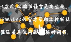 要将TPWallet转换成中文，可以按照以下步骤操作：