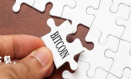 将火币资产转移到TPWallet涉及几个步骤。下面是详细指南，包括必要的注意事项。

第1步：准备工作

在开始转移资产之前，确保你已在火币和TPWallet上都有账户。如果尚未注册，请访问各自官方网站进行注册，并完成必要的身份验证及安全设置。确保你的TPWallet地址已经创建，并可以接收你想要转移的资产类型。

第2步：获取TPWallet地址

打开你的TPWallet，选择你希望接收的资产。例如，如果你打算转移比特币，你需要找到比特币的接收地址。在TPWallet中，进入“资产管理”部分，查找并选择比特币，然后点击“接收”。在这里，你会看到一串长长的地址，通常也可以生成二维码。这是你的TPWallet的接收地址。

第3步：登录火币账户

使用你的账号和密码登录火币交易平台。在完成登录后，确保你在账户界面，通常会看到你的资产总览。

第4步：选择要转移的资产

在火币账户中，选择你想要转移的资产类型。例如，点击“资产管理”或者“资金”，在资产列表中找到你需转移的币种。确保你已了解该币种的最小转账额度和手续费...

第5步：发起转账

选择要转移的资产后，点击“提现”或“提币”按钮。系统将要求你输入接收地址和提现金额。此时，将你在TPWallet中获取到的地址复制并粘贴到火币的接收地址栏中——务必仔细检查地址，确保没有输入错误，因为区块链上的交易是不可逆的！

第6步：确认交易

在输入完接收地址和金额后，火币可能会要求你输入验证码进行验证。这通常是为了确保你的账户安全。完成后，提交交易请求。系统会显示该转账的详细信息，包括费用和大致到账时间。

第7步：等待确认

一旦提交转账请求，接下来的事情就是等待。根据网络繁忙程度和所转移的资产类型，到账时间可能会有所不同。你可以在火币的“资金流动”页面查看转账状态。当交易在区块链上获得确认后，相应的资产会显示在你的TPWallet账户中。

第8步：检查到账情况

在TPWallet等待一段时间后，你可以登录该钱包，检查资产是否到账。确保你实际收到的钱包余额与你在火币转出时所显示的数量相符。如果有任何问题，可能需要查询转账记录，或者联系火币和TPWallet的客服支持进行帮助。

注意事项

在进行资产转移时，请务必注意以下几点：
ul
    li确认提币地址的正确性，错误的地址会导致资产丢失。/li
    li了解转账所需的手续费，不同时间和网络状况可能会导致手续费产生变化。/li
    li务必开启你的账户的双重身份验证，以增强账户的安全性。/li
    li如果是第一次进行转账，建议先用少量资产进行测试，确保流程顺利。/li
/ul

通过以上步骤，便可以将火币资产成功转移到TPWallet。如果在操作中遇到困难，建议查阅相关平台的帮助文档或联系客服。