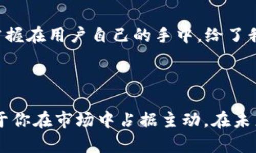 前言

在数字货币的世界中，资产的流动性是至关重要的。对于持有TPWallet（TPW）的用户来说，了解其可以转账到哪些交易所，不仅有助于更好地管理投资，还能在市场波动中把握交易机会。接下来，我们将一起探索TPWallet的币可以转到哪些交易所，以及相关的操作细节。

TPWallet简介

TPWallet是一款多链数字资产钱包，具备即付即用的特性，支持众多数字货币的管理和存储。这款钱包不仅为用户提供了简单、便捷的操作体验，还支持交易和资产交换功能。TPW的独特之处在于，它能够即时连接到多个区块链网络，为用户创造了一个高效的资产管理平台...

TPWallet支持的交易所

首先，必须明确的是，TPWallet本身并不是交易所，而是一个资产管理工具。用户可以通过TPWallet管理他们的数字资产，包括但不限于TPW。此外，用户可以将TPW转到多个支持该币种的交易所。在这些交易所上，用户不仅可以进行交易，还可以实现资产增值—例如，通过质押或参与流动性提供。

那么，TPW可以转账到哪些交易所呢？以下是一些常见的支持TPW的交易所：

ul
  listrong币安（Binance）/strong：作为全球最大的加密货币交易所之一，币安支持多种货币交易，用户可以在这里找到TPW及其交易对。自行注册并完成KYC后，就能便捷地进行交易。/li
  listrong火币网（Huobi）/strong：火币平台以其强大的流动性和多样化的交易产品著称，用户可以将TPW转入火币进行交易，尤其适合新手用户。/li
  listrongOKEx/strong：OKEx同样具有丰富的功能，用户可以选择现货、合约等多种交易方式，在此平台上交易TPW也是一个不错的选择。/li
  listrongKuCoin/strong：KuCoin以其较低的手续费和丰富的交易对吸引了大量用户，TPW的持有者也可以在这里进行便捷的交易和投资。/li
/ul

如何将TPW转账到交易所

转账的步骤其实相对简单。下面我们来详细讲解如何将TPW转账到上述交易所...

h4步骤一：确认你的TPWallet账户/h4

首先你需要登录TPWallet，在主界面上找到你的TPW资产，确认你持有的TPW数量。同时，要确保你的钱包软件版本是最新的，以免因软件版本过旧而出现功能故障。

h4步骤二：选择目标交易所并获取地址/h4

接下来，选择你想转账的交易所，比如币安。登录币安账户，找到“充值”选项。在充值页面上，选择TPW，并系统将为你生成一个充值地址...

h4步骤三：发起转账/h4

复制目标地址，然后回到TPWallet，在支付页面粘贴目标地址，同时输入你希望要转账的TPW数量。务必仔细检查地址是否正确，因为一旦转账无法恢复...

h4步骤四：确认转账/h4

所有信息确认无误后，点击发送按钮，等待区块链确认。这一过程可能需要几分钟的时间，具体取决于网络的拥塞情况...

注意事项

在进行转账时，有几点需要特别注意：

ul
  li确保你使用的交易所确实支持TPW，不同交易所可能对不同币种的支持度不同。/li
  li在发送TPW之前，务必先进行小额测试转账，以确保地址的正确性和可用性。/li
  li注意转账手续费，不同网络的手续费可能相差甚远，合理选择转账网络可以节省不少费用.../li
/ul

未来展望

随着数字货币市场不断发展，TPWallet的市场价值也在逐渐提升。而TPW作为其生态体系的一部分，有望在未来的交易中发挥更大的作用...

综上所述，TPWallet有效连接了数字资产与多个交易所，让用户在管理资产时更加得心应手。从选择合适的交易所，到完成转账操作，每一步都掌握在用户自己的手中，给了我们极大的空间去探索和投资。希望这篇文章能为TPW的持有者提供一些有价值的信息，助力你在数字货币的浪潮中乘风破浪，抓住更多的机会！

结尾

在不断变化的数字货币市场中，信息和时机都是极为珍贵的。了解如何将TPW转账到不同的交易所，不仅能帮助你实现资产的灵活利用，还有助于你在市场中占据主动。在未来的投资中，希望您能更多关注TPWallet和TPW的发展动态，及时调整自己的投资策略，让我们一起迎接数字资产的未来！