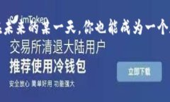   如何将欧易转账到TP币安链钱包：简单步骤与注