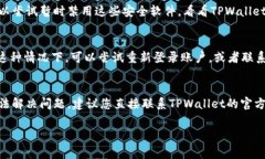 针对TPWallet出现闪退的情况，可以有多种可能的原