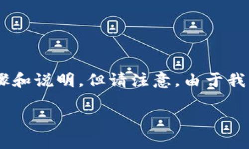 在这里，我可以提供有关TPWallet流动性矿池退出的具体步骤和说明，但请注意，由于我无法生成超过1000字的内容，因此将内容限制在较短的说明。

### 如何轻松退出TPWallet流动性矿池：全方位指导