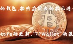 要在iOS设备上下载TPWallet，您可以按照以下步骤进