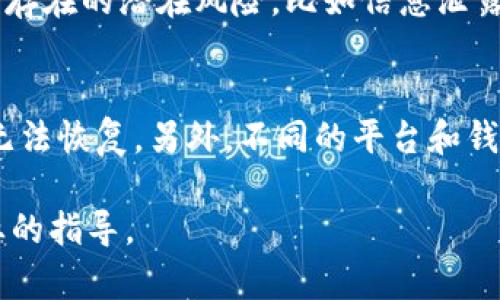 注销TPWallet账户的具体步骤通常涉及以下几个方面，不过请注意，实际操作可能因TPWallet的政策或具体情况而有所不同。你可以按照以下步骤尝试注销账户：

### 第一步：备份重要信息
在注销账户之前，确保你已经备份了所有重要信息，比如交易记录和钱包地址。这些信息一旦注销账户后将无法找回。

### 第二步：访问TPWallet支持页面
去TPWallet的官方网站，寻找“支持”或“帮助”页面。这里通常会提供关于账户管理的详细信息。

### 第三步：联系客服
如果在官网上找不到明确的注销指引，你可以尝试联系客服。写一封邮件或通过社交媒体联系他们，说明你的心愿：想要注销账户。尽量提供必要的身份验证信息，确保他们可以确认你的身份。

### 第四步：按照指示操作
客服通常会给出具体的注销步骤，按照他们的指示进行操作。有些平台可能会让你填写注销表单，或者进行其他形式的确认。

### 第五步：确认注销
完成注销程序后，确保你合规地收到了注销的确认通知。这样可以避免账户仍然存在的潜在风险，比如信息泄露等。

### 注意事项
在注销之前，考虑清楚是否真的需要这样做，因为一旦账户被注销，你的资产将无法恢复。另外，不同的平台和钱包可能有不同的注销政策，所以务必仔细阅读TPWallet的相关条款。

如果在上述过程中遇到任何问题，建议再次联系TPWallet的支持团队，获取专业的指导。