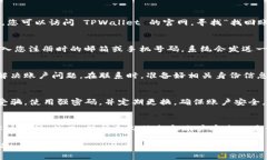 注册过 TPWallet 后如需恢复账户，首先确认您是根