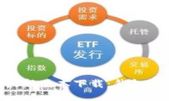 2025年TPWallet最新版本下载：钱包升级，你准备好